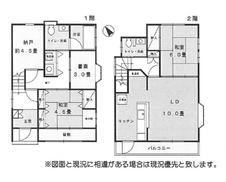 中古一戸建て